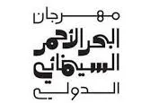 Our Vendors and clients: Redsea Film festival digital infrastructure and IT support delivered by Neolumin in Jeddah and Riyadh.